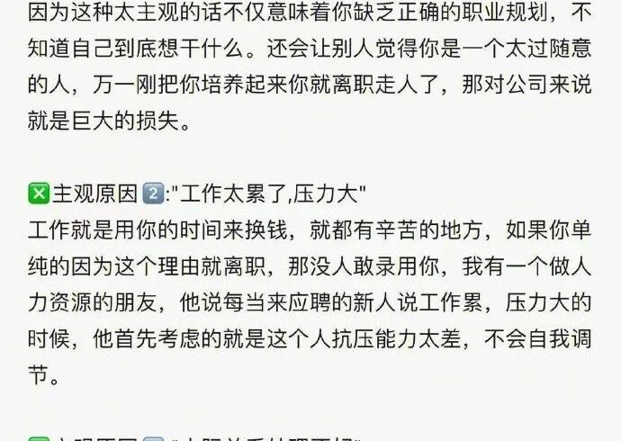已收藏：“离职原因” 回答方案