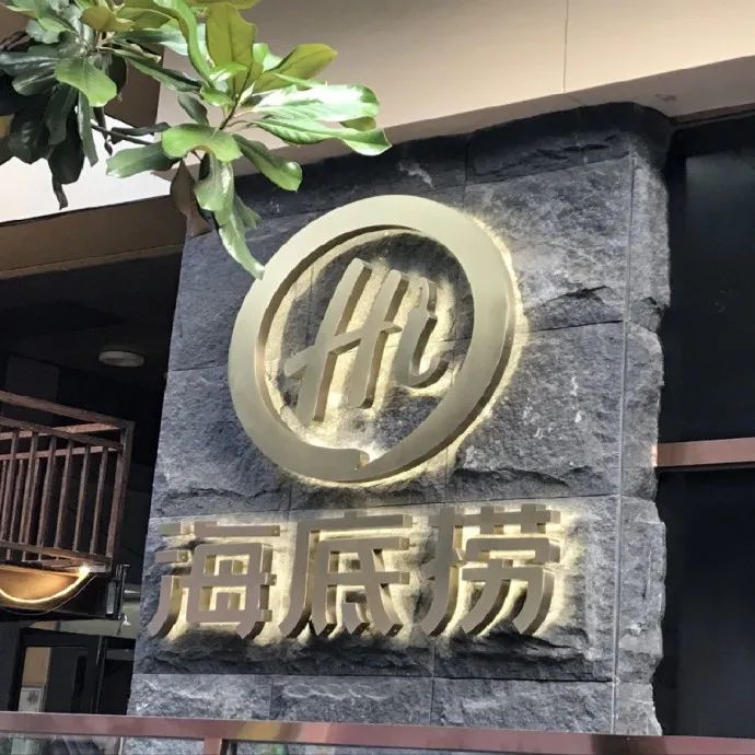 人人称赞的海底捞品牌设计，凭什么这么火？
