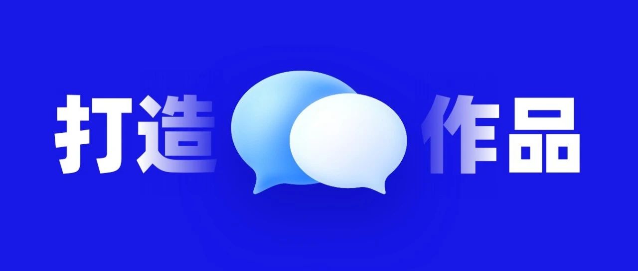 不打造优秀的作品集，年后不敢跳槽！