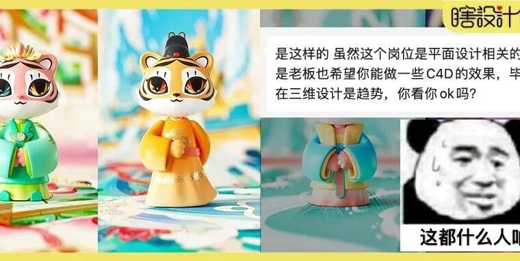 去面试平面设计，竟然被问会不会C4D？？