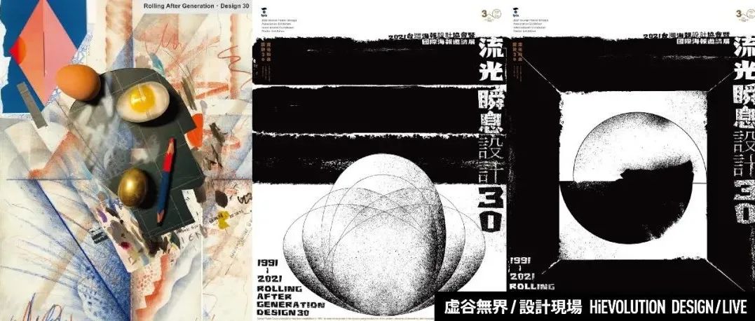 「虚谷無界·設計現場」2021台湾海报设计协会暨国际海报邀请展作品选（二）