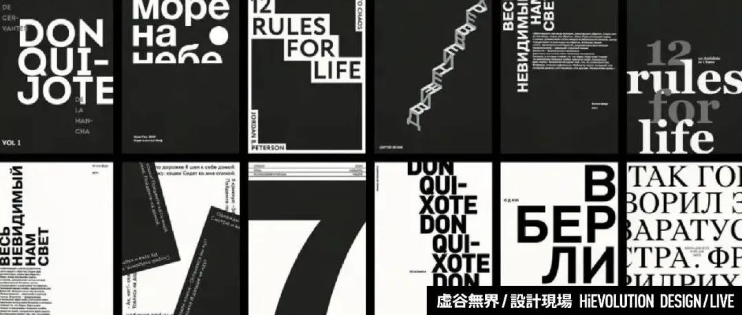 「虚谷無界·設計現場」12位设计师200+文字海报排版作品！