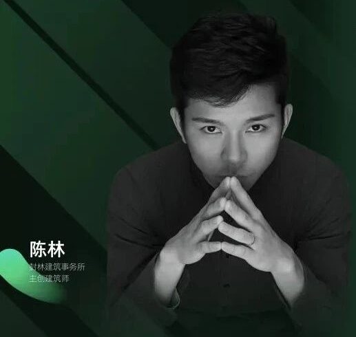 亚洲青年设计之光 | Top12 陈林：不拘于建筑形式的表层逻辑，追求最真实地做设计！