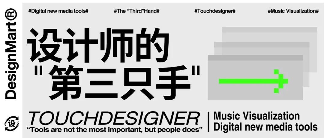 Touch Designer是如何让设计师长出第三只手的？