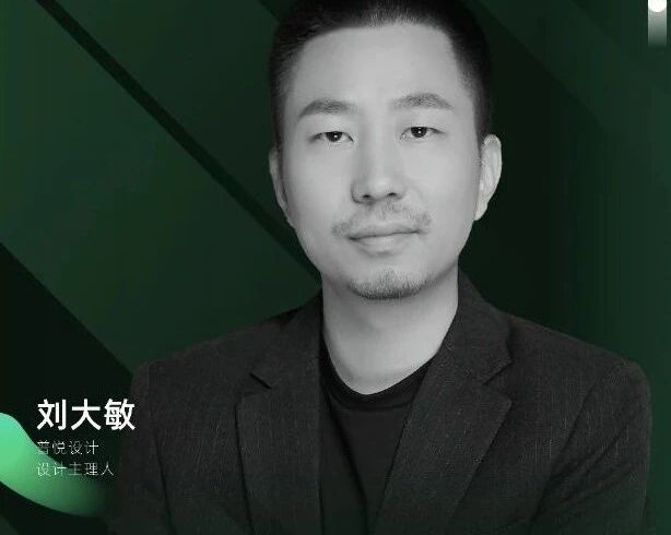 亚洲青年设计之光 | Top12 刘大敏：“设计可以改变一切！”