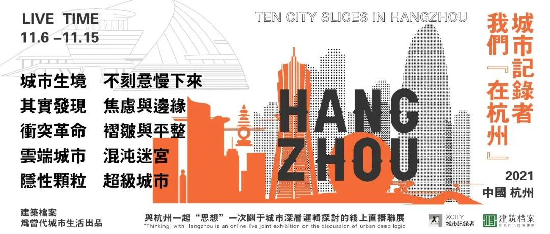 城市记录者｜杭州的十个“城市切片”