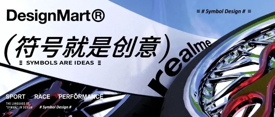 为什么一个符号就可以让品牌爆火？