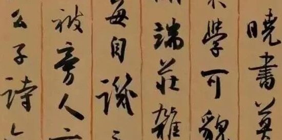 孙晓云 | 中国书法首先是文字，然后才是艺术