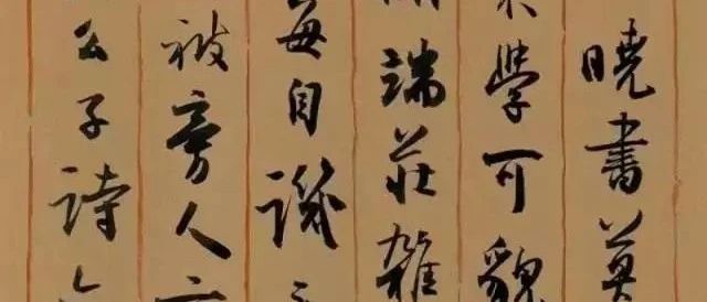 孙晓云 | 中国书法首先是文字，然后才是艺术