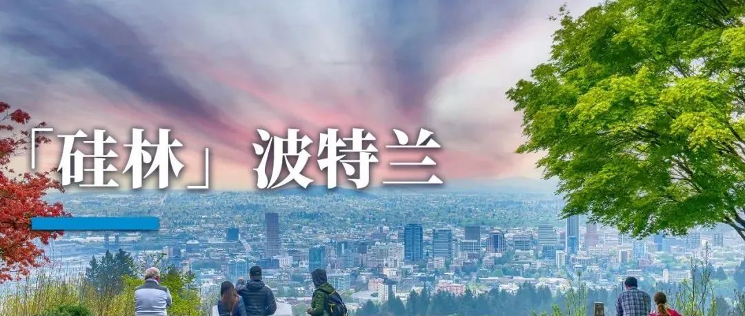 奇葩波特兰：玫瑰之城、户外之城、硅林，精明增长的我全要！