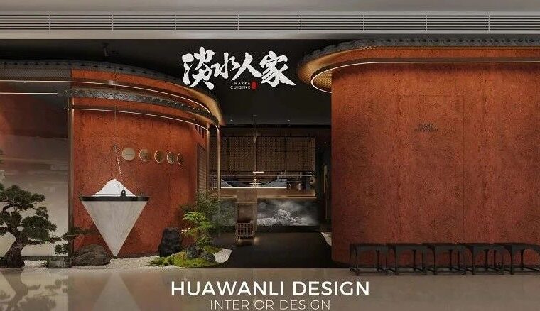 花万里出品|淡水人家空间设计纪实