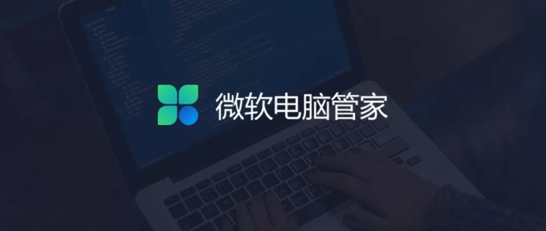 微软管家公测版 2.0 正式发布，火绒开始颤抖？