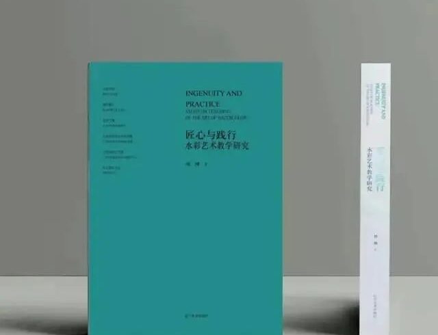 匠心与践行·水彩艺术教学研究｜周刚
