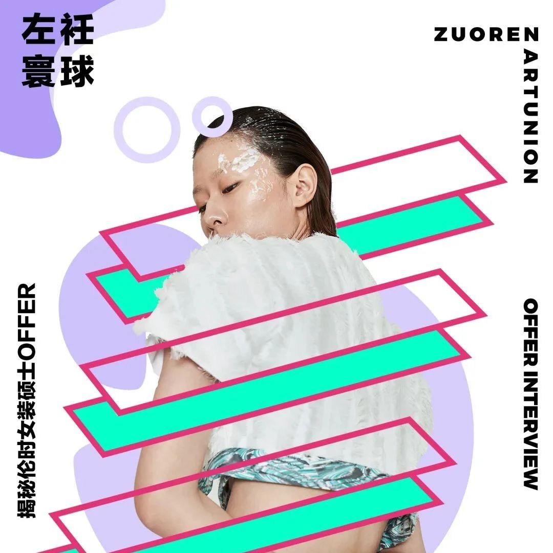 以服装表达人类肢体语言的交流，我获得了伦时女装硕士的OFFER！专访KEYU同学，讲述如何打动LCF MA教授
