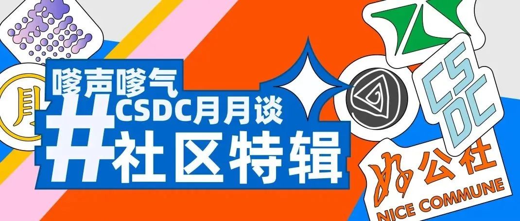 一群搞社区的人