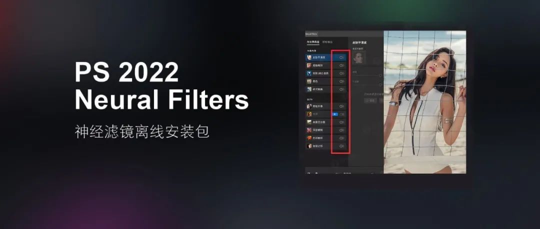 Adobe 逆天黑科技 | Neural Filters 神经AI滤镜离线安装包！