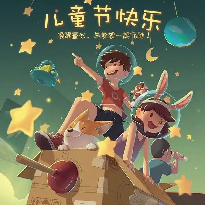 重返童年！儿童节海报借势灵感！一起变得可可爱爱！