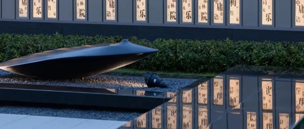 以园为媒，成就书与礼的对望 | 盐城阜宁文澜府