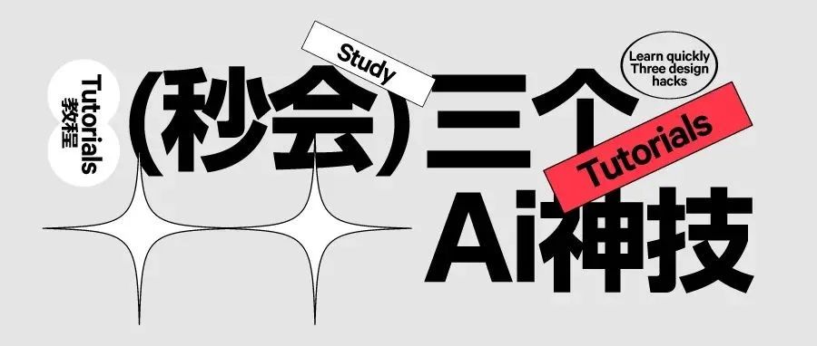 用AI那么久了，现在才发现这三个神技！