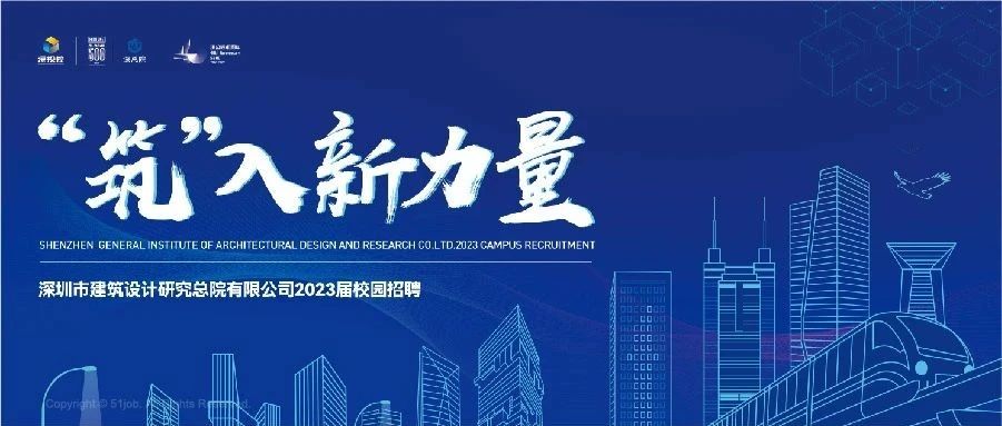 校招回顾 | 二刷深总院2023空中宣讲会，五大知识点等你解锁