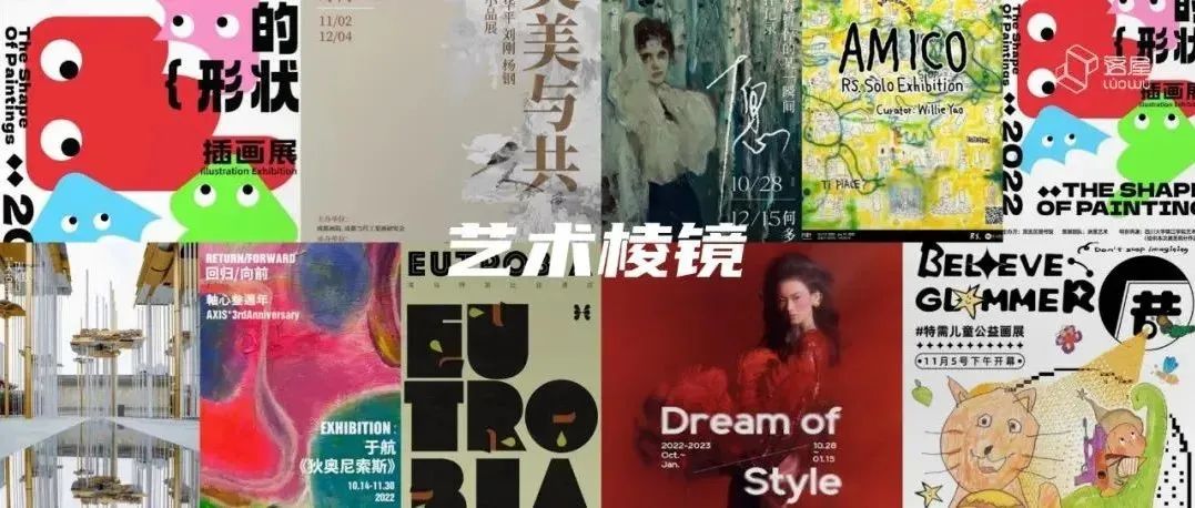 落屋ART Guide｜立冬后的第一场展，谁更触动你的心弦？