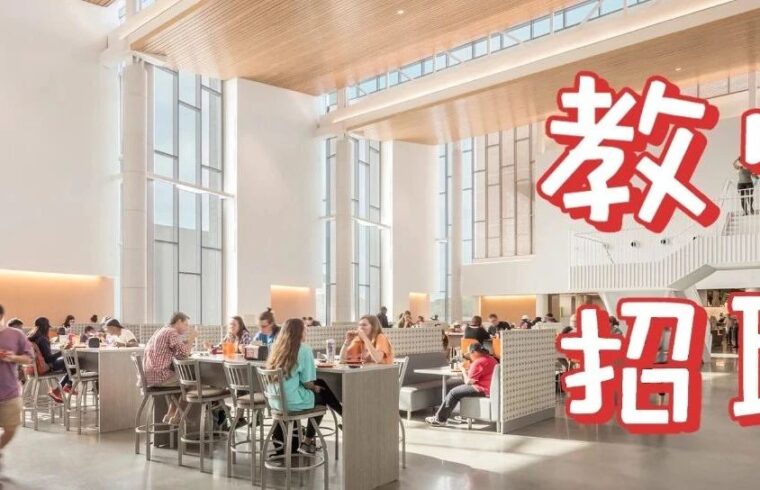 教师招聘 | 急需！闽北职业技术学院2023年招聘紧缺教师公告（含环境设计）