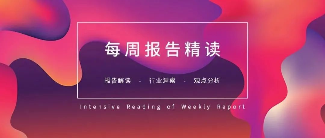 每周报告精读 · Vol.1 | 移动市场，流量生态，物联网，STEAM