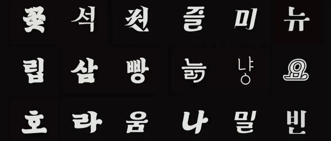 一天一个韩文字