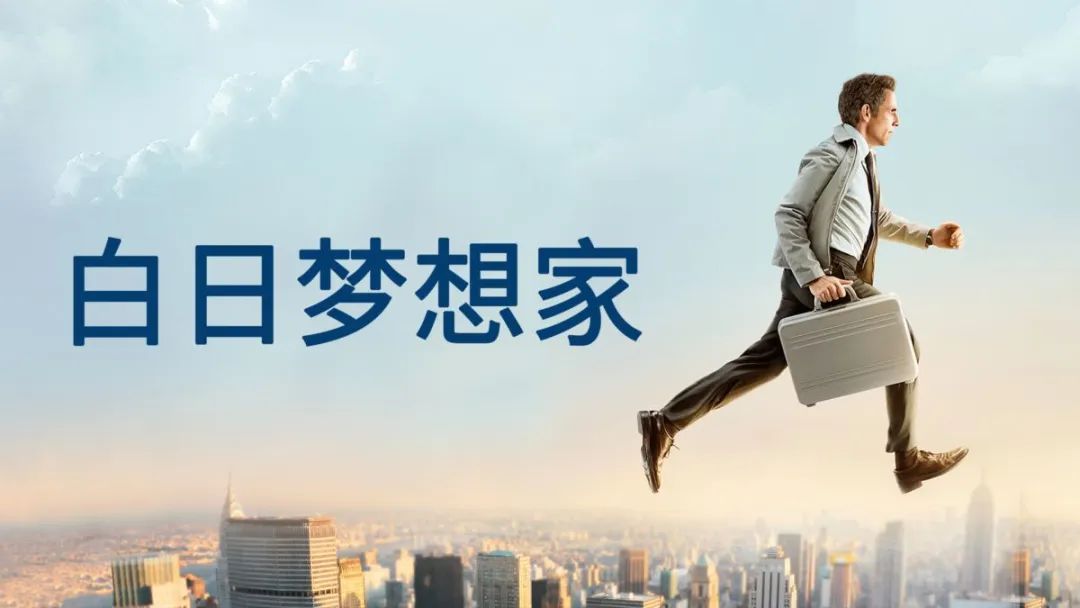 电影《白日梦想家》里的那些服饰、杂志、文化与玩具