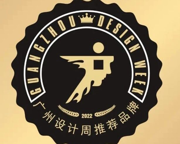 推荐品牌 | 2022广州设计周推荐品牌上榜名单公布！