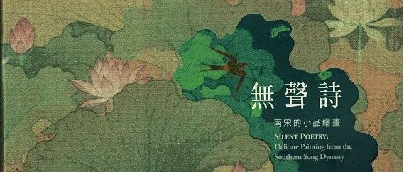 南宋的小品绘画