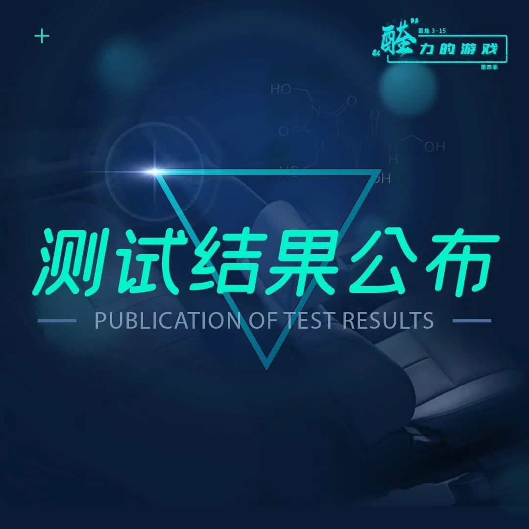 《醛力的游戏》直播回顾，专家带你揭秘甲醛的产生与消除