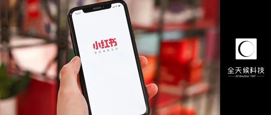 小红书的估值里，藏的是新消费的未来？