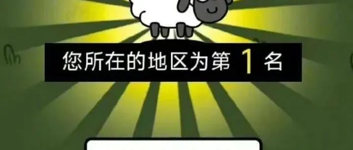 关于“羊了个羊”的7大迷惑