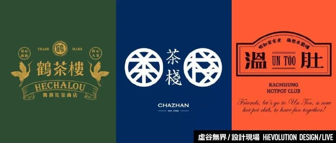 「虚谷無界·設計現場」精选30款中文字体设计