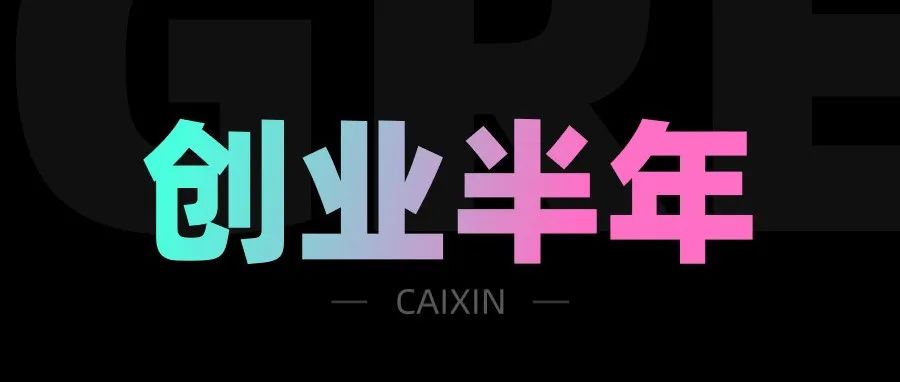 三年之内，我们必将成为国内一线设计团队！（菜心工作室半年项目展示）