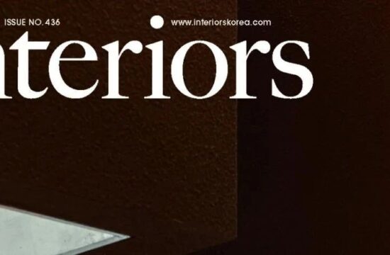 动态 | 米思「无想山秋湖驿站」刊登于韩国设计杂志「interiors」