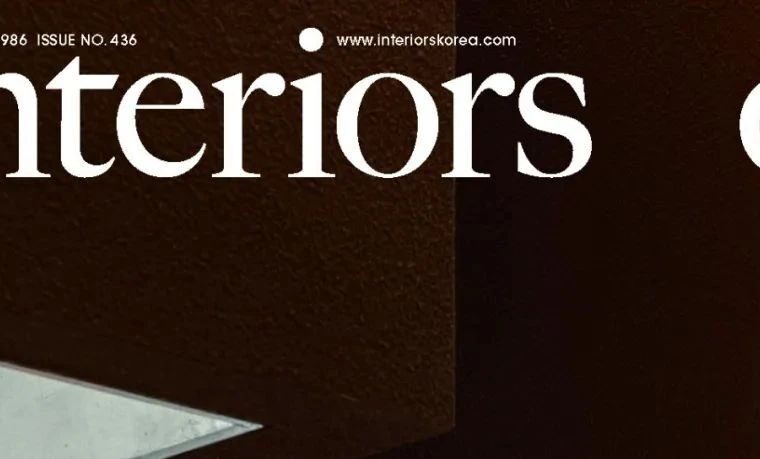 动态 | 米思「无想山秋湖驿站」刊登于韩国设计杂志「interiors」