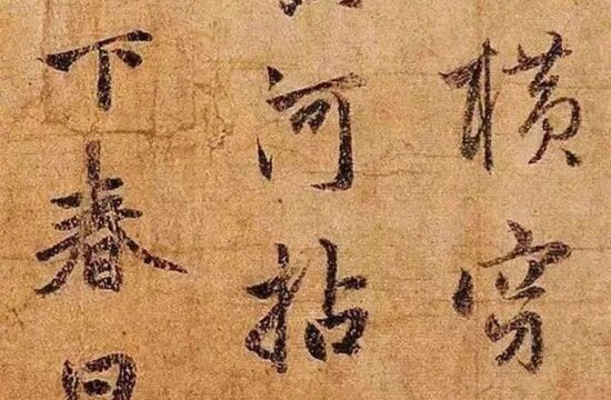 赵孟頫《雪岩和尚拄杖歌卷》现藏上海博物馆