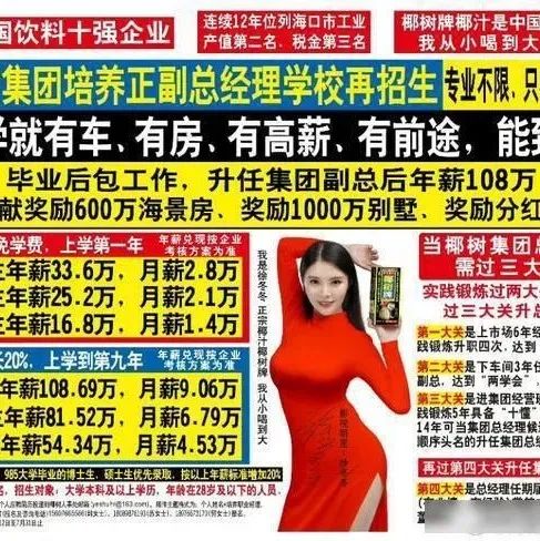 招聘营销化：椰树的声量算计