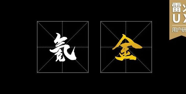 【雷火UX用户研究】“我就是忍不住想氪金”——玩家消费动机分析