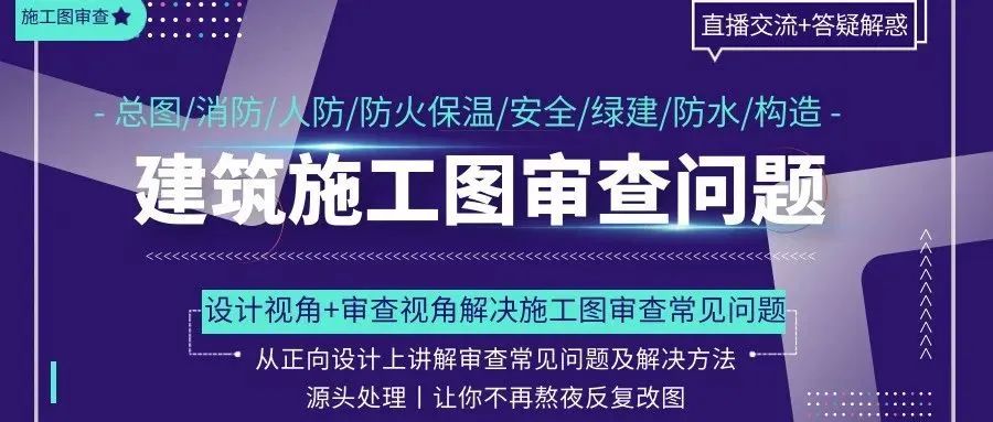 新规《民用建筑通用规范》明年3月1日起实施，新规过渡期图审问题怎么办？