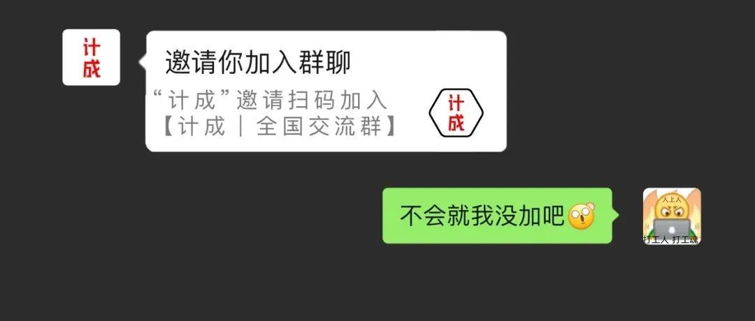 计成邀请你加入全国设计师的群聊
