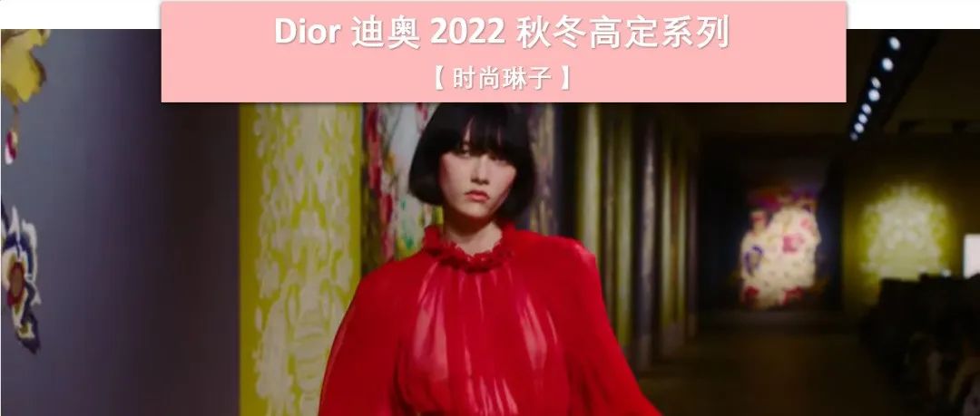 【巴黎高定时装周】迪奥Dior2022秋冬高定系列透过生命之树探索传统文化，刺绣工艺演绎不同民俗