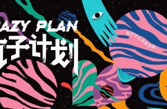 来广州听会 | 不能错过的八位“疯神”的疯狂理想发布