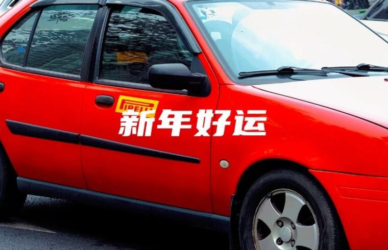 新春特辑 | 春节，就要红红火火