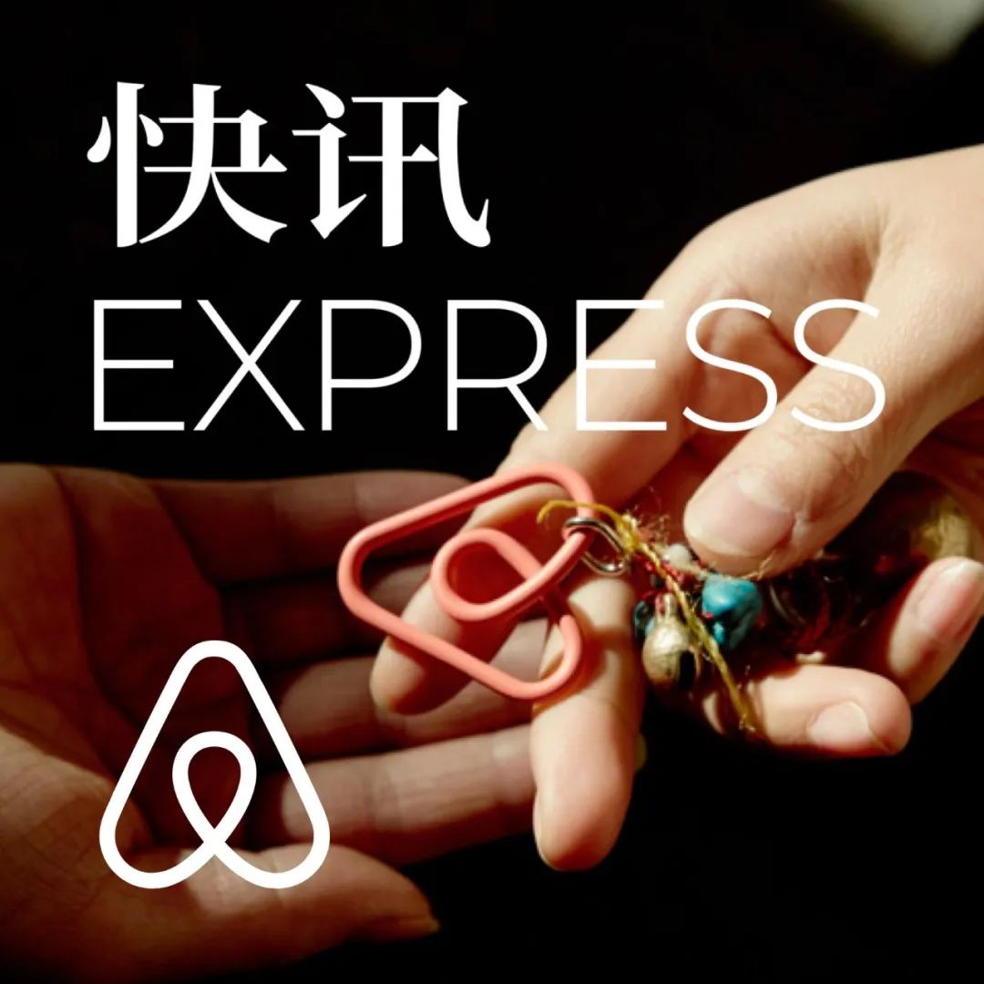 视频号快讯｜Airbnb 爱彼迎 停止中国大陆地区业务