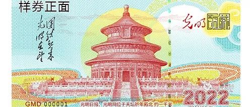 “光明数藏”平台明日上线，0元共创数字藏品，先到先得！