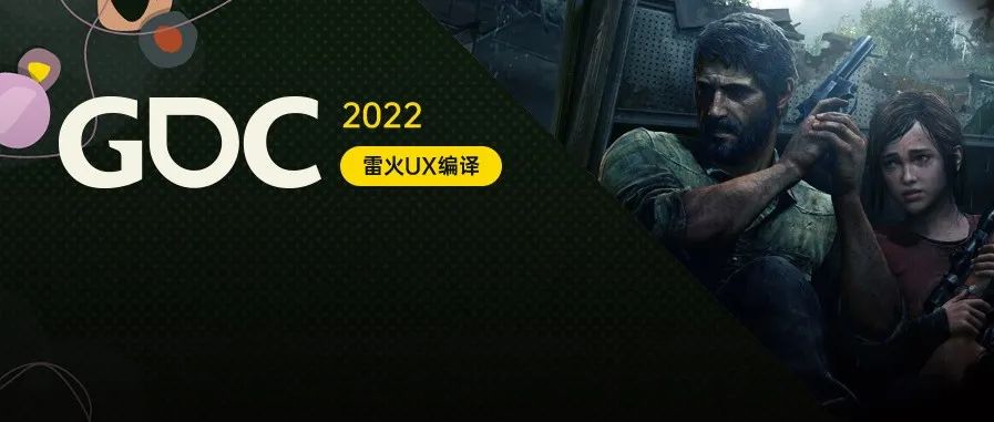 【雷火UX带你聚焦GDC2022】如何刻画游戏设计中的复杂情感(U Miami: Lindsay)