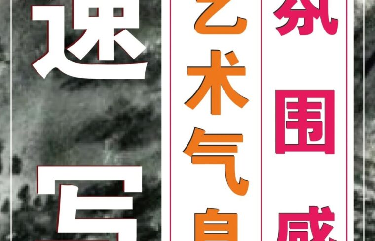 综合材料「氛围感速写」10节课报名啦！自由放松的风格画面，朴实生动的笔触线条，教你把普通的场景画得有趣